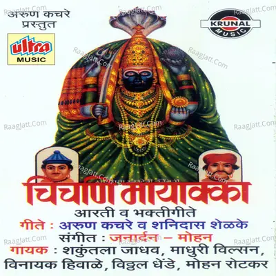 Chinchani Mayakka Poster