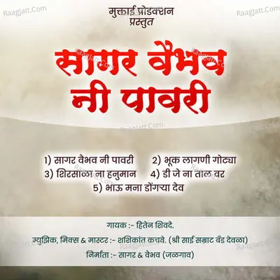 Sagar Vaibhav Ni Pawri Cover