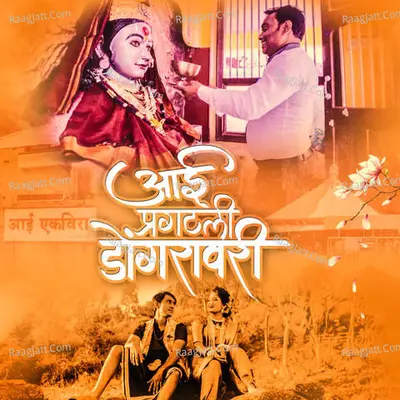 Aai Pragtali Dongaravar Cover