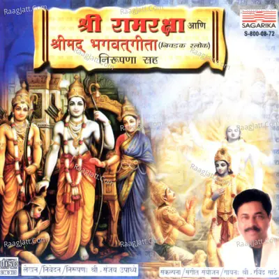 Shree Ramraksha Aani Shreemad Bhagvatgeeta - Ravindra Sathe