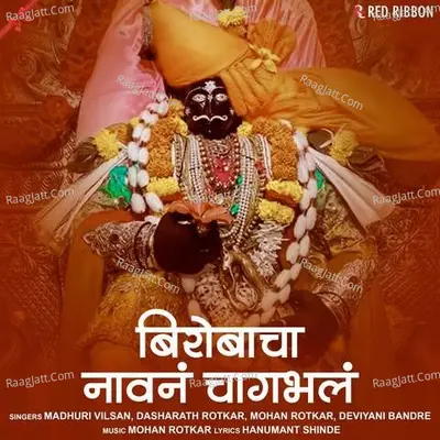 Birobacha Navan Chang Bhal Poster