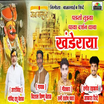 Padto Tujhya Paya Darshan Dhya Khanderay Cover
