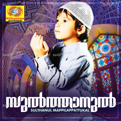Sulthanul Mappilappattukal Poster