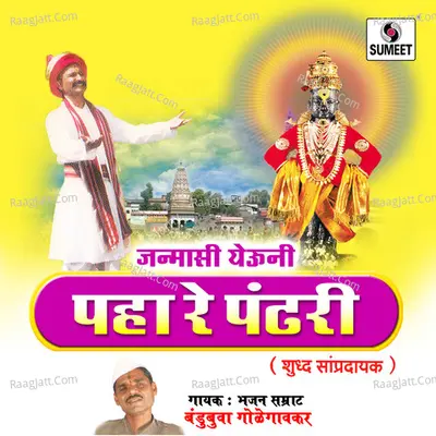 Janmasi Yeuni Paha Re Pandhari Poster