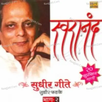 Swaranand Sudhir Geete Part 2 Sudhir Phadke Poster