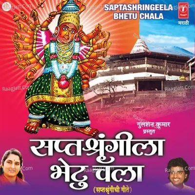 Saptashrungila Bhetu Chala Poster