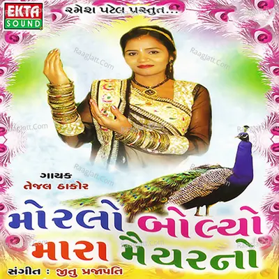 Morlo Bolyo Mara Maiyar No - Tejal Thakor