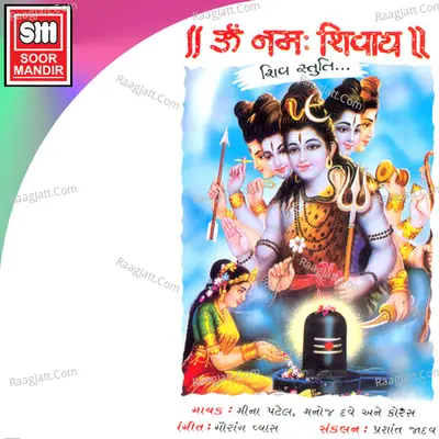 Om Namah Shivay (Shiv Stuti) - Meena Patel