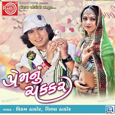 Prem Nu Chakkar Poster