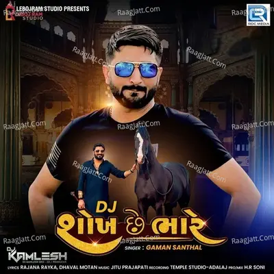 Dj Shokh Chhe Bhare (Dj Kamlesh) Cover