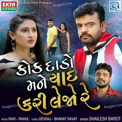Kok Dado Mane Yaad Kari Lejo Re Cover