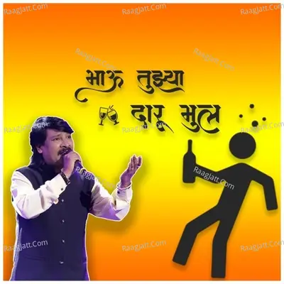 Bhau Tuzya Daru Mul Cover