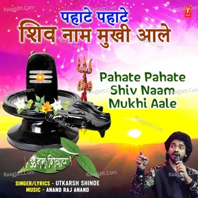 Pahate Pahate Shiv Naam Mukhi Aale Cover