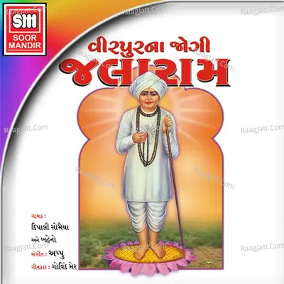 Virpur Na Jogi Jalaram - Dipali Somaiya