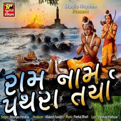 Ram Naam Thi Pathra Tariya Poster