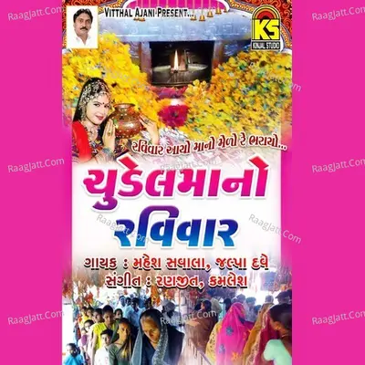 Chudelmano Ravivaar - Jalpa Dave