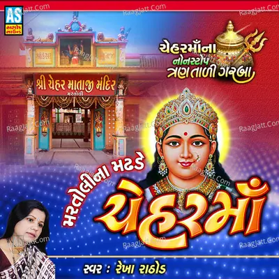 Chehar Maa Non Stop Garba Poster