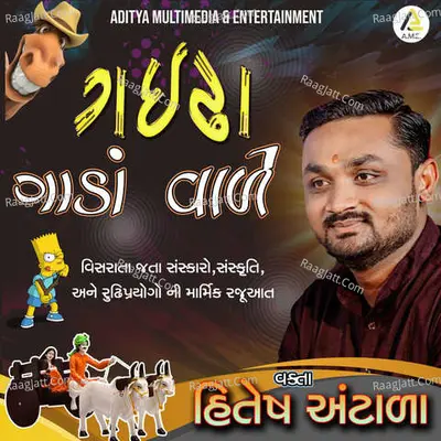 Gaidha Gada Vale-Gujarati Jokes - Hitesh Antala