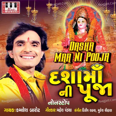 Dasha Maa Ni Pooja - Kamlesh Barot