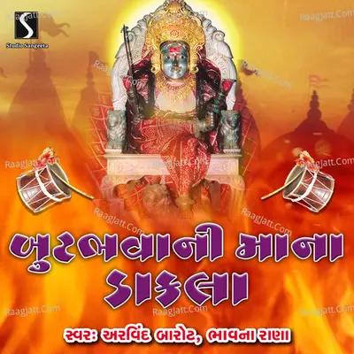 But Bhavani Maa Na Dakla - Arvind Barot