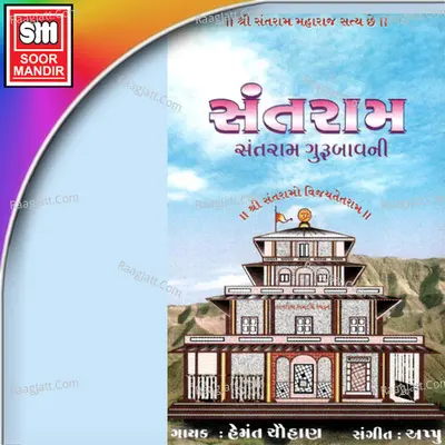 Santram Gurubavni Poster