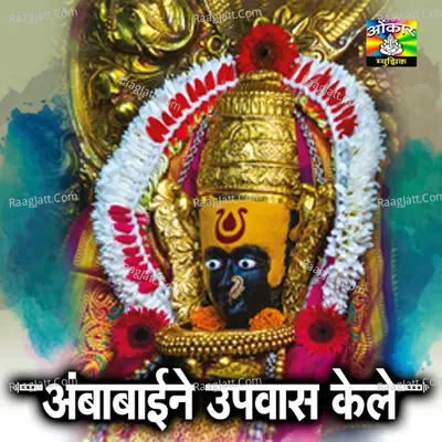 Ambabaini Upvas Kele Poster