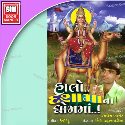 Halo Dashamaana Dhomma - Appu