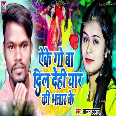 Aeke Go Ba Dil Dehi Yaar Ke Bhatar Ke Cover