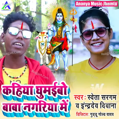 Kahiya Ghumaybho Baba Nagariya Me Cover