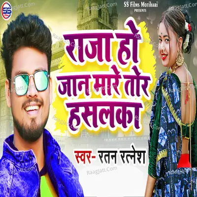 Raja Ho Jaan Mare Tor Hasalka Cover