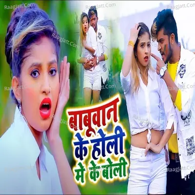 Babuwan Ke Holi Me Ke Boli Cover