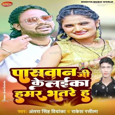 Paswan Ji Ke Laika Hamar Bhatare Ha