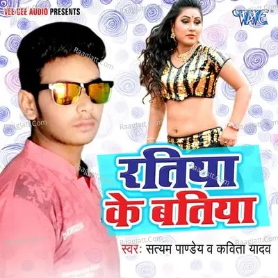 Ratiya Ke Batiya Poster