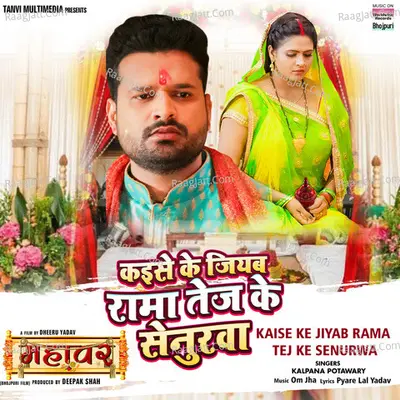 Kaise Ke Jiyab Rama Tej Ke Senurwa (From "Mahavar") Cover