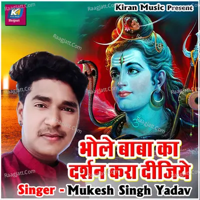 Bhole Baba Ka Darshan Kara Dijiye Poster