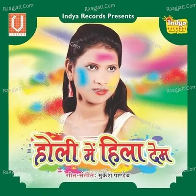 Holi Me Hila Dem Poster