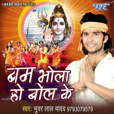 Bam Bhola Ho Bol Ke Poster