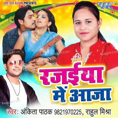 Rajaiya Me Aaja - Ankita Pathak
