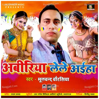 Abiriya Lele Aiha - Moolchand Chaurasiya