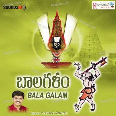 Bala Galam - P Taraka Ramarao