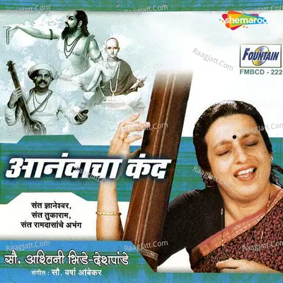 Aanandacha Kand - Ashvini Bhide