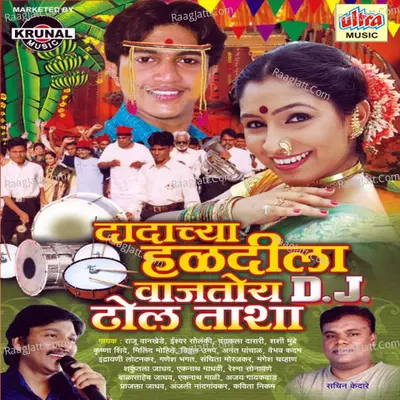 Dadachya Haldila Vajtoy Dhol Tasha Poster