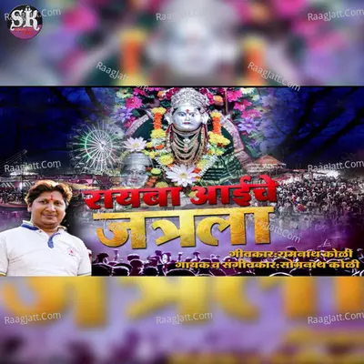 Rayba Aaiche Jatrela Cover