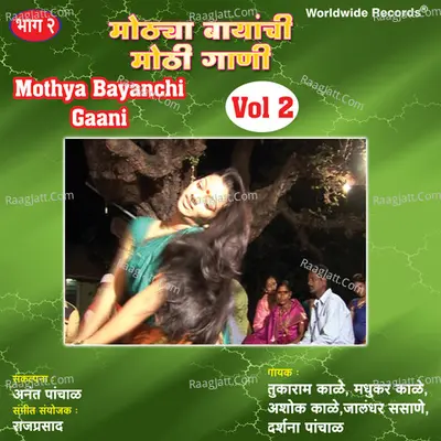 Mothya Bayanchi Gani, Vol. 2 Poster