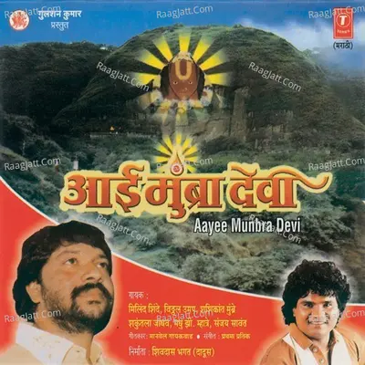 Aai Mumbra Devi - Prathama- Pratik