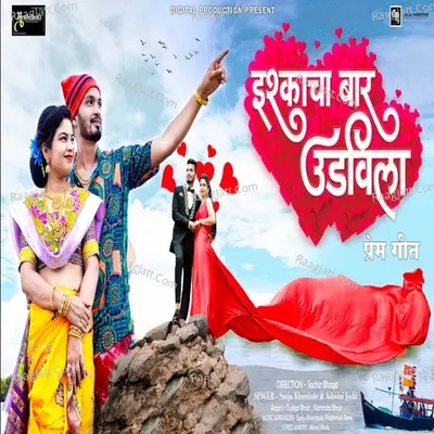 Ishkacha Bar Udhvila Cover
