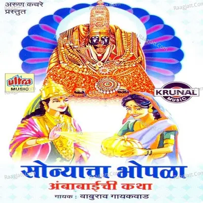 Sonyacha Bhopala Ambabaichi Katha - Baburav Gayakawad