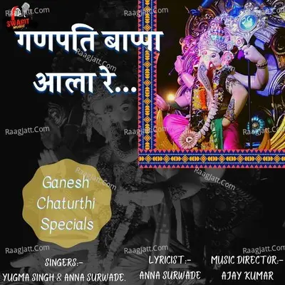 Ganpati Bappa Aala re-duet Cover