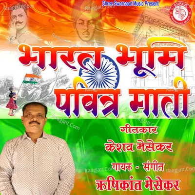 Bharat Bhumi Pavitra Maati