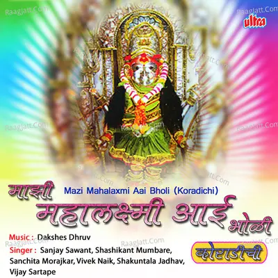 Mazi Mahalaxmi Aai Bholi Koradichi Poster